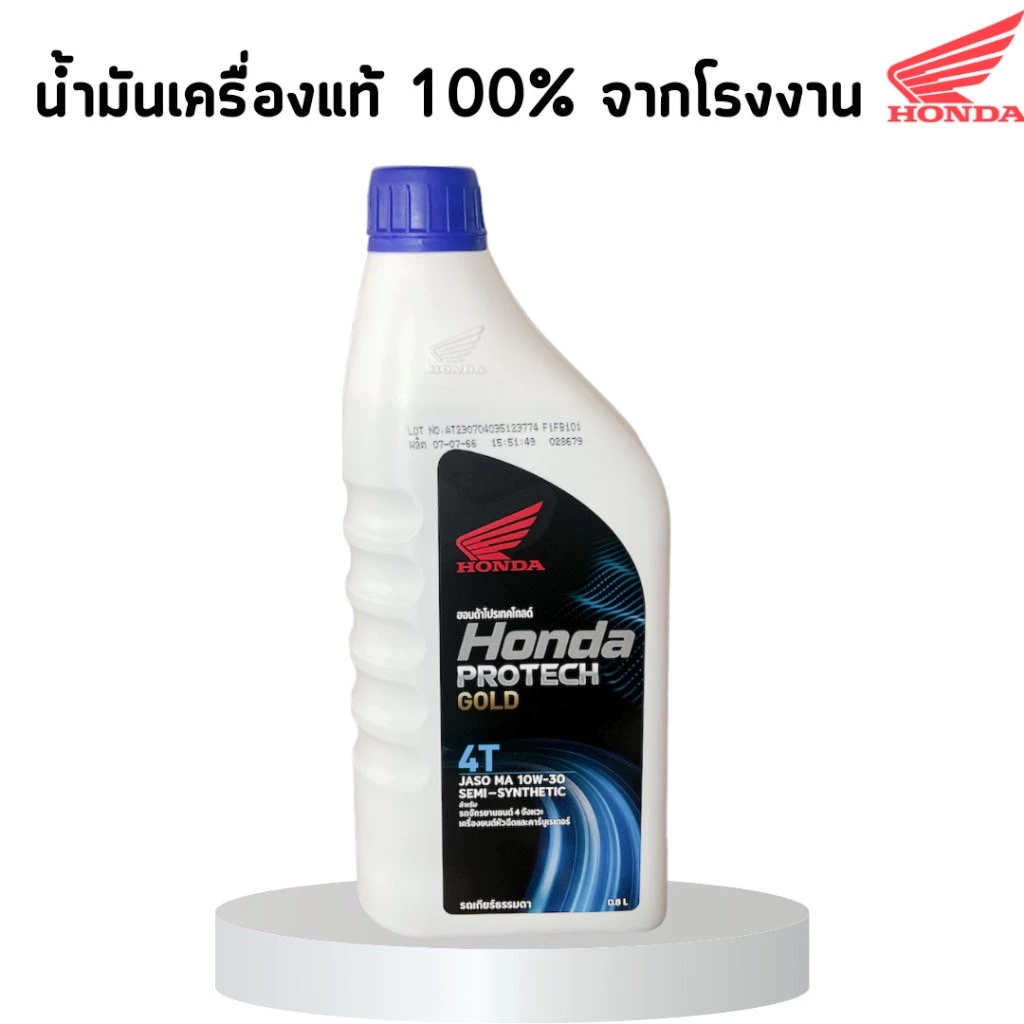 น้ำมันเครื่อง Honda หัวฉีด 4T 0.8 ลิตร ฝาน้ำเงิน (รับประกันน้ำมันของแท้ 100%) 08233-2MAK9LT1