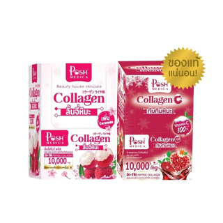 *ถ้ากดซื้อ 3 กล่อง ได้ราคาถูก*Posh Lychee Snow collagen PoshMedica Collagen 10,000 mg พอช ลิ้นจี่สโนว์ คอลลาเจน 1 กล่อง