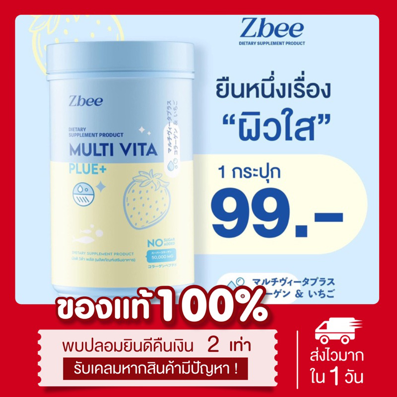 (💙พร้อมส่ง) แท้💯 Z BEE Multi Vita Plus+ มัลติวิต้าพลัส ขาวกระจ่างใส ออร่า หน้าใส ลดรอยดำ ลดรอยแดง ลด