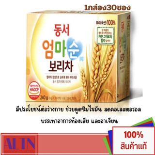 ชาข้าวบาร์เลย์ dong suh ชาเพื่อสุขภาพ ช่วยดูดซึมไขมัน ลดคอเลสตอรอล 1กล่อง 30ซอง