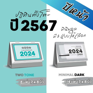 Abiz ปฏิทินตั้งโต๊ะ มินิมอล ปฏิทินไทย ปฏิทิน ปฏิทินตั้งโต๊ะ 2567 ปฏิทินตั้งโต๊ะ 2024 ปฏิทินวันพระ ปฏิทินวันหยุด พร้อมส่ง