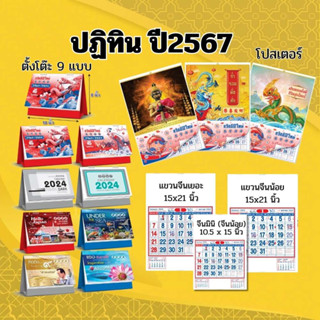 Abiz ปฏิทิน ปี 2567 / 2024 ปฏิทินตั้งโต๊ะ 2024 Calendar 2024 ปฏิทินน่ําเอี๊ยง ปฏิทินฉีก ปฏิทินแขวนผนัง 2024 ปฏิทินแขวน