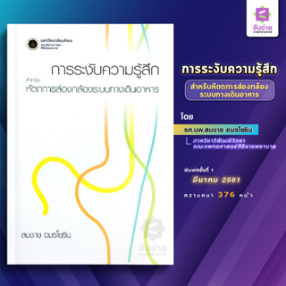 การระงับความรู้สึกสำหรับหัตถการส่องกล้องระบบทางเดินอาหาร