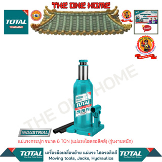 TOTAL แม่แรงกระปุก ขนาด 6 TON (แม่แรงไฮดรอลิคส์) รุ่น THT109062 (รุ่นงานหนัก) (สินค้ามีคุณภาพ..พร้อมจัดส่ง..)