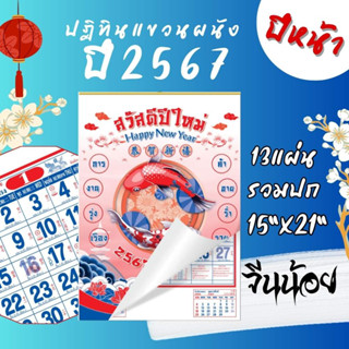 Abiz ปฏิทินเเขวนจีนน้อย 2567 15x21 นิ้ว ปฏิทิน 2024 ปฏิทินเเขวนใหญ่ ปฏิทินจดบันทึก ปฏิทินเเขวนผนัง ปฏิทินจีน ใบ้หวย