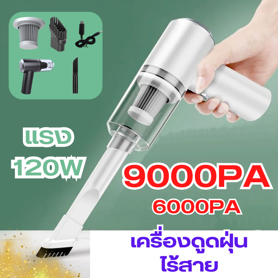 เครื่องดูดฝุ่นไร้สาย แบบพกพาไร้สาย ขนาดมินิ สีขาว/สีดำ มี6000PA/9000PA พร้อมส่ง