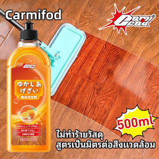 Carmifod น้ำยาถูพื้น กลิ่นส้ม สเปรย์ดันฝุ่น น้ำยาทำความสะอาดพื้น ขจัดคราบสกปรก 500ml กระเบื้องเซรามิก สเปรย์ทำความสะอาด