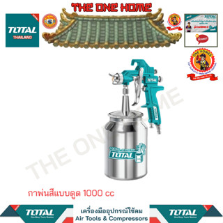 TOTAL กาพ่นสีแบบดูด 1000 cc รุ่น TAT11005 (สินค้ามีคุณภาพ..พร้อมจัดส่ง..)