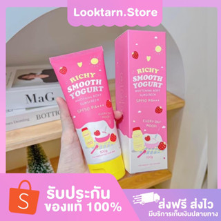 Richy SUNSCREEN SPF 50 PA+++ กันแดดริชชี่ สมูทตี้ โยเกิร์ต เกลี่ยง่าย ไม่ติดขน ขนาด 100 g.