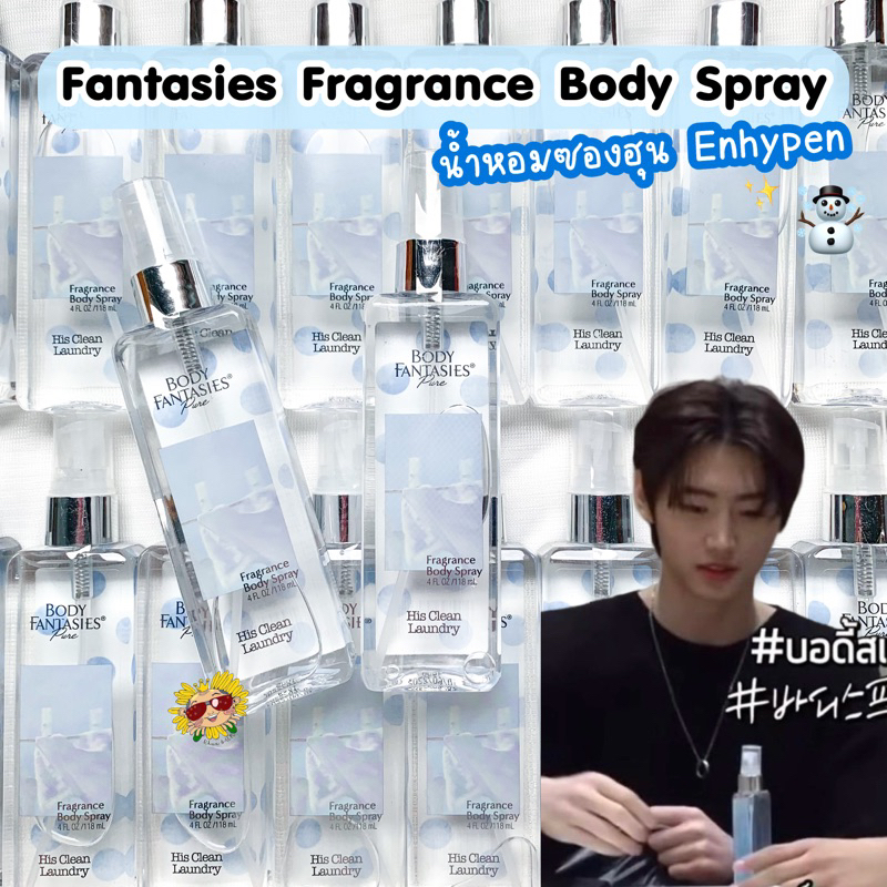 [🌻แท้/ส่งไว] ☃️ น้ำหอมซองฮุน Enhypen Body spary fantasies His clean laundry