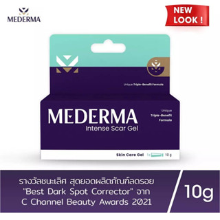 Mederma Intense Scar Gel มีเดอม่า อินเทนส์ สการ์ เจล 10 กรัม | เจลทาแผลเป็น ลดเลือนรอยสิว รอยดำ รอยเเผลเป็น