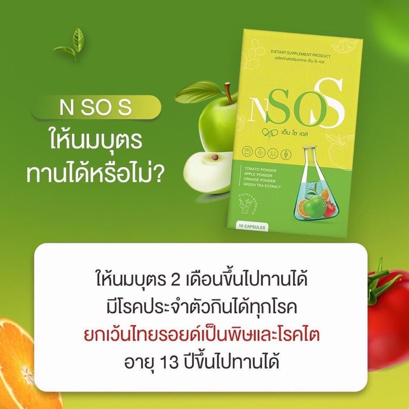Nsos&Une’s ลดบวม หุ่นลีน ของแท้แน่‼️💯