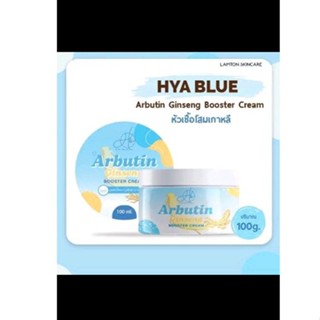 Hya blue arbuthin booster cream