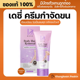 {💛ของแท้+พร้อมส่ง} 1 แถม 1 ครีมกำจัดขน เดซี่ สูตรทุกสภาพผิว กำจัดขนรักแร้ ขนขา ขนแขน ขนในที่ลับ Desy body hair removal c