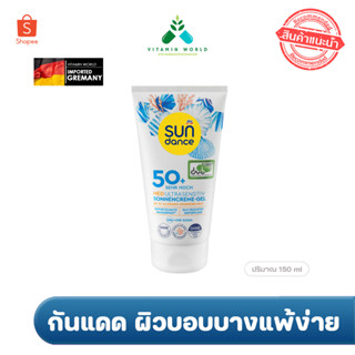 SUNDANCE กันแดด ผิวแพ้ง่าย Sonnencreme Gel, MED ultra sensitiv, SPF 50+ ขนาด 150mlทั้งผิวหน้าและผิวกาย จากเยอรมัน