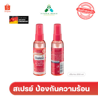 สเปรย์ ป้องกันผมจาก ความร้อน นำเข้าเยอรมันยี่ห้อBalea Hitze Schutz Spray ขนาด 200 ml