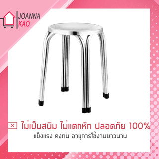เก้าอี้สแตนเลสกลมขาคู่ เกรด201 เเข็งเเรงคงทน อายุการใช้งานได้ยาวนาน