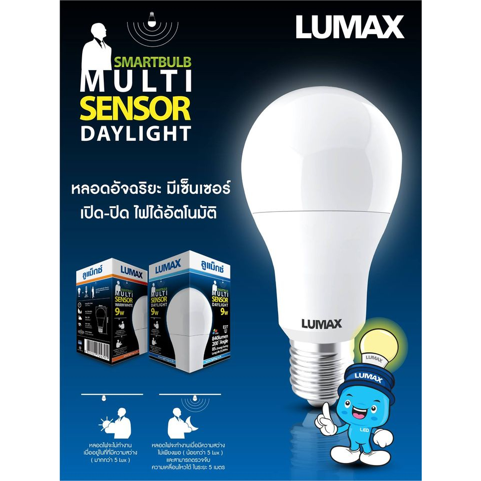 หลอดไฟ เซนเซอร์ ลูแมกซ์ LED Motion Sensor 9W DAYLIGHT / WARMWHITE