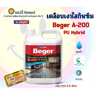 Beger A-200 พียู ไฮบริด น้ำยาเคลือบเงาใสกันซึม สูตรน้ำ (ขนาด 1gl.) สำหรับทาพื้นภายนอกใช้งานง่ายกลิ่นไม่ฉุน พื้นไม่ลื่น