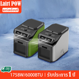 แอร์ แอร์เคลื่อนที่ 6000BTU เครื่องปรับอากาศ เครื่องปรับอากาศกลางแจ้ง แอร์แคมปิ้ง แอร์พกพา air conditioner ประกัน1ปี