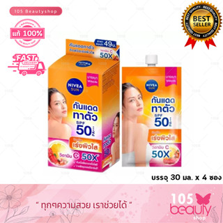 NIVEA SUN BODY WITAMIN C SPF50 PA+++ นีเวีย ซัน บอดี้ วิตามิน ซี เอสพีเอฟ50 พีเอ+++ (บรรจุ 30 มล. x 4 ซอง) 1 กล่อง