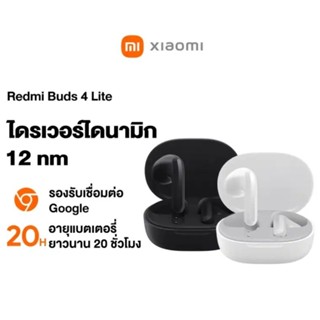 Xiaomi Redmi Buds 4 lite ของแท้​ ประกันศูนย์