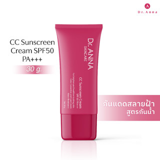 ดร.แอนน่า เนื้อซีซี ครีมกันแดด เนื้อเนียน 30 กรัม  SPF50 PA+++ Dr.Anna ดร.แอนน่า 2หลอด