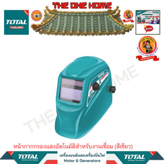 TOTAL หน้ากากกรองแสงอัตโนมัติสำหรับงานเชื่อม (สีเขียว)  รุ่น TSP9103 (สินค้ามีคุณภาพ..พร้อมจัดส่ง..)