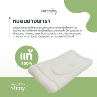 Good9 Pillow หมอนยางพาราแท้ รุ่น Slimy เพื่อสุขภาพ ลดกรน แก้ปวดคอ พร้อมปลอกกันไรฝุ่น รุ่น สลิมมี่