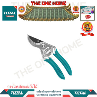 TOTAL  กรรไกรตัดแต่งกิ่งไม้ รุ่น THT0109 (สินค้ามีคุณภาพ..พร้อมจัดส่ง..)