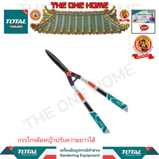 TOTAL กรรไกรตัดหญ้าปรับความยาวได้ รุ่น THTS1516306 (สินค้ามีคุณภาพ..พร้อมจัดส่ง..)