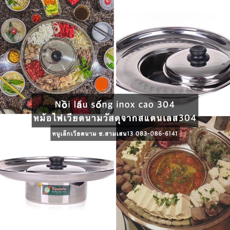 [inox304]หม้อไฟเวียดนาม หม้อจิ้มจุ่ม หม้อชาบู หม้อแจ่วฮ้อน หม้อสุกี้  สแตนเลส304 Nồi lẩu sống inox cao