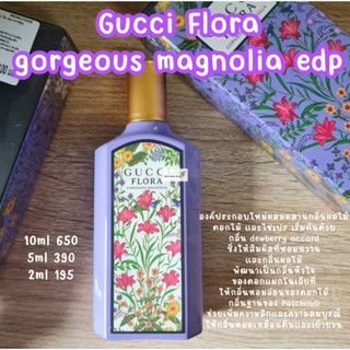 น้ำหอมแบ่งขาย Gucci Flora Gorgeous Magnolia EDP