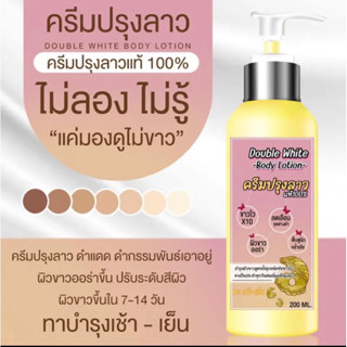 ครีมทาผิวปรุงลาว ดับเบิ้ลไวท์ ขาวไวx10 ขนาด 200 ml