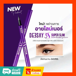 อายไลเนอร์ Deesay เส้นเล็ก 0.01 mm