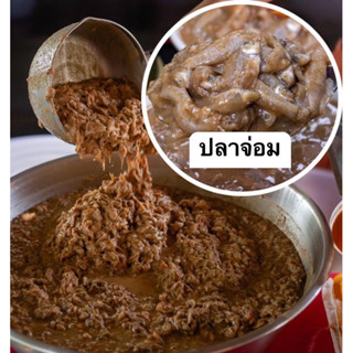 ปลาจ่อม_อร่อยนัวน้ำหนัก500กรัม