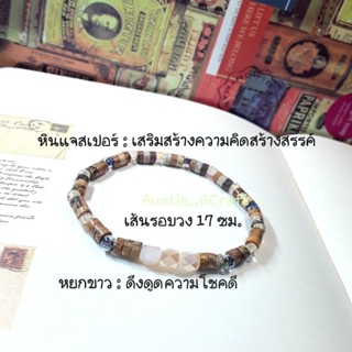 กำไลข้อมือ/สร้อยข้อมือนำโชค,กำไลหินแจสเปอร์ขนาด4mm.ประดับคริสตัลหยกขาว,สวมใส่ง่าย, สินค้าเป็นของใหม่, มีพร้อมส่ง