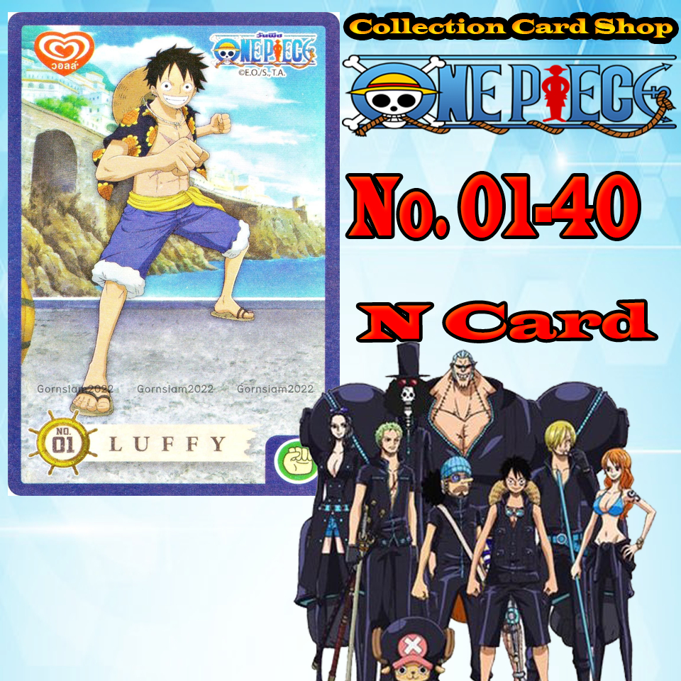ลิขสิทธิ์แท้+พร้อมส่ง ⭐️ การ์ดสะสม วันพีช ไอศกรีมวอลล์ One Piece Card Wall's เบอร์01-80 ⭐️