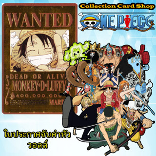 การ์ดสะสม One Piece WANTED Card การ์ดค่าหัววันพีช ใบประกาศจับ จำนวน80แบบ