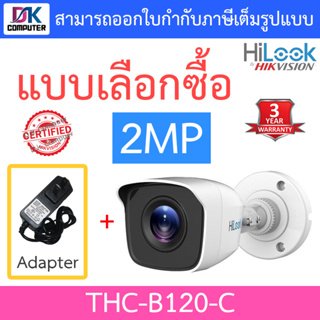 HiLook กล้องวงจรปิด 4 ระบบ 1080P รุ่น THC-B120-C พร้อมอะแดปเตอร์ (ต้องใช้ร่วมกับเครื่องบันทึกกล้องวงจรปิด)