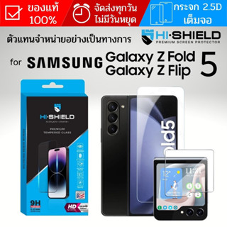 ฟิล์มกระจกใส เต็มจอลดขอบ HiShield HD HIGH-DEFINITION Glass สำหรับ Samsung Galaxy Fold5 / Flip5