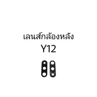 เลนส์กล้อง เลนส์กล้องหลัง เลนส์กล้อง y12