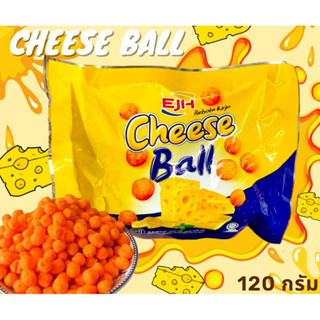 ขนมชีสบอล EJH Cheese ball snack ขนาด 120กรัม🧀