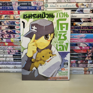 การ์ตูนมือสอง ชมรมป่วนกวนโคชิเอ็ง เล่ม 1-7 by Masaki Himura