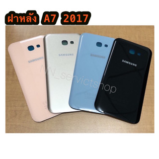 ฝาหลังSamsung A720 / A7 2017 งานแท้โรงงาน ใหม่ คุณภาพดี ฝาหลังซัมซุงA720 ฝาหลังA720‼️สินค้าพร้อมส่งในไทย🚛🚛