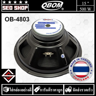 ดอกลำโพง 15 นิ้ว 500w OBOM รุ่น OB4803