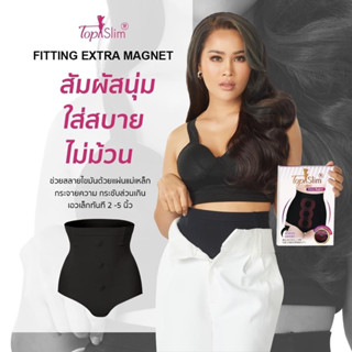 ของแท้กางเกงในแม่เหล็กท็อปสลิม/topslim