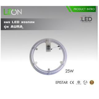 Liton หลอดไฟกลม หลอดไฟวงแหวน หลอดไฟ LED 25W  LITON รุ่น AURA 25W แสงขาวใช้แทนหลอดนีออนกลม