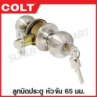 COLT ลูกบิดประตู สแตนเลส หัวกลม รุ่น 28407 26507 / หัวจัน รุ่น 24507 25407 ( Knob Sets ) มีกุญแจ 3 ดอก ( Knob Set )