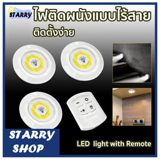 ไฟติดผนัง หลอดไฟ ไฟ3ดวง ไร้สาย+รีโมท ไฟ LED ( ชุด 3 ดวง+รีโมท) ไฟled ตั้งเวลาปิดได้ 30 นาที หรูหรามีสไตล์